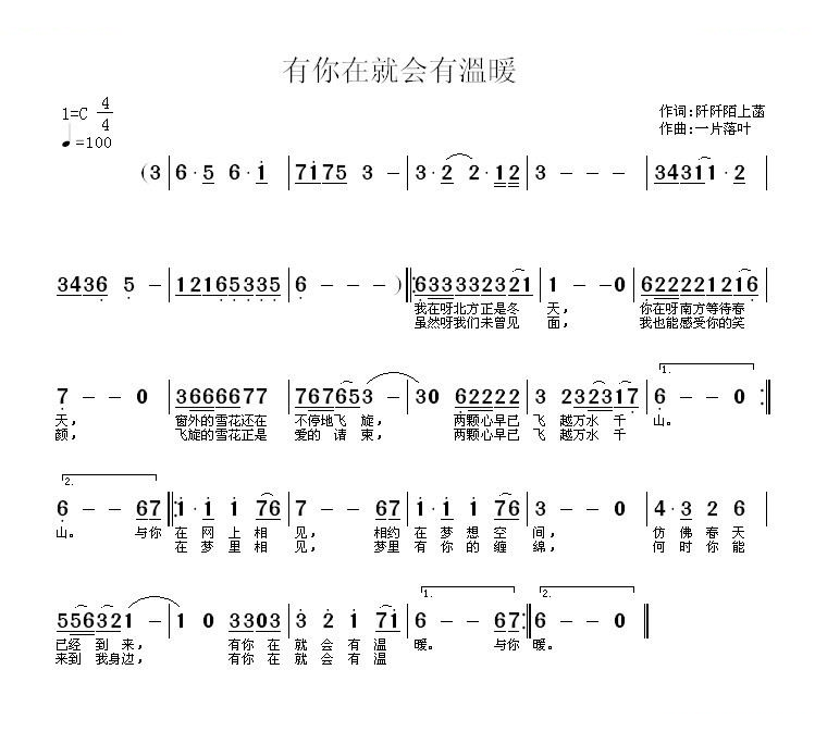 有你在就会有温暖
