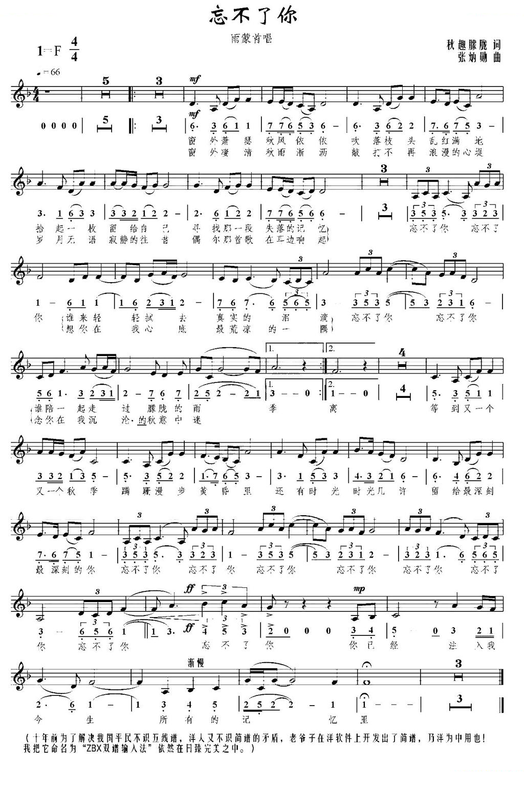 忘不了你（秋趣朦胧词 张炳勋曲、线混排版）