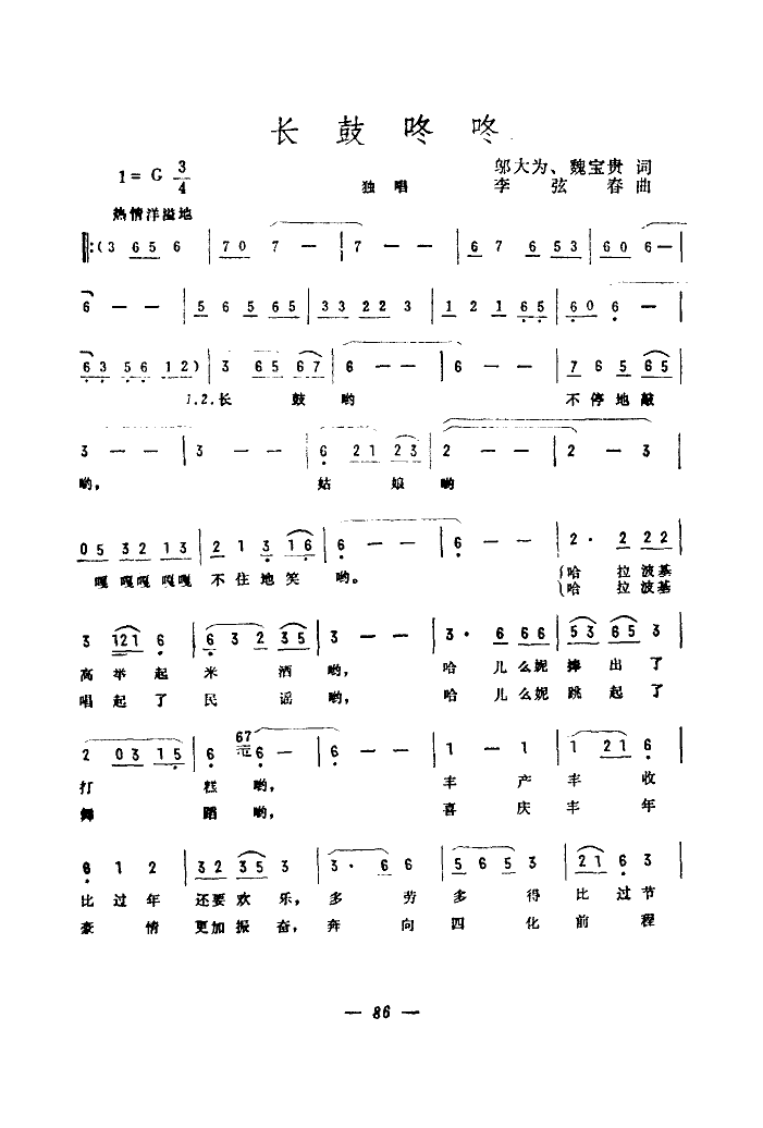 长鼓咚咚