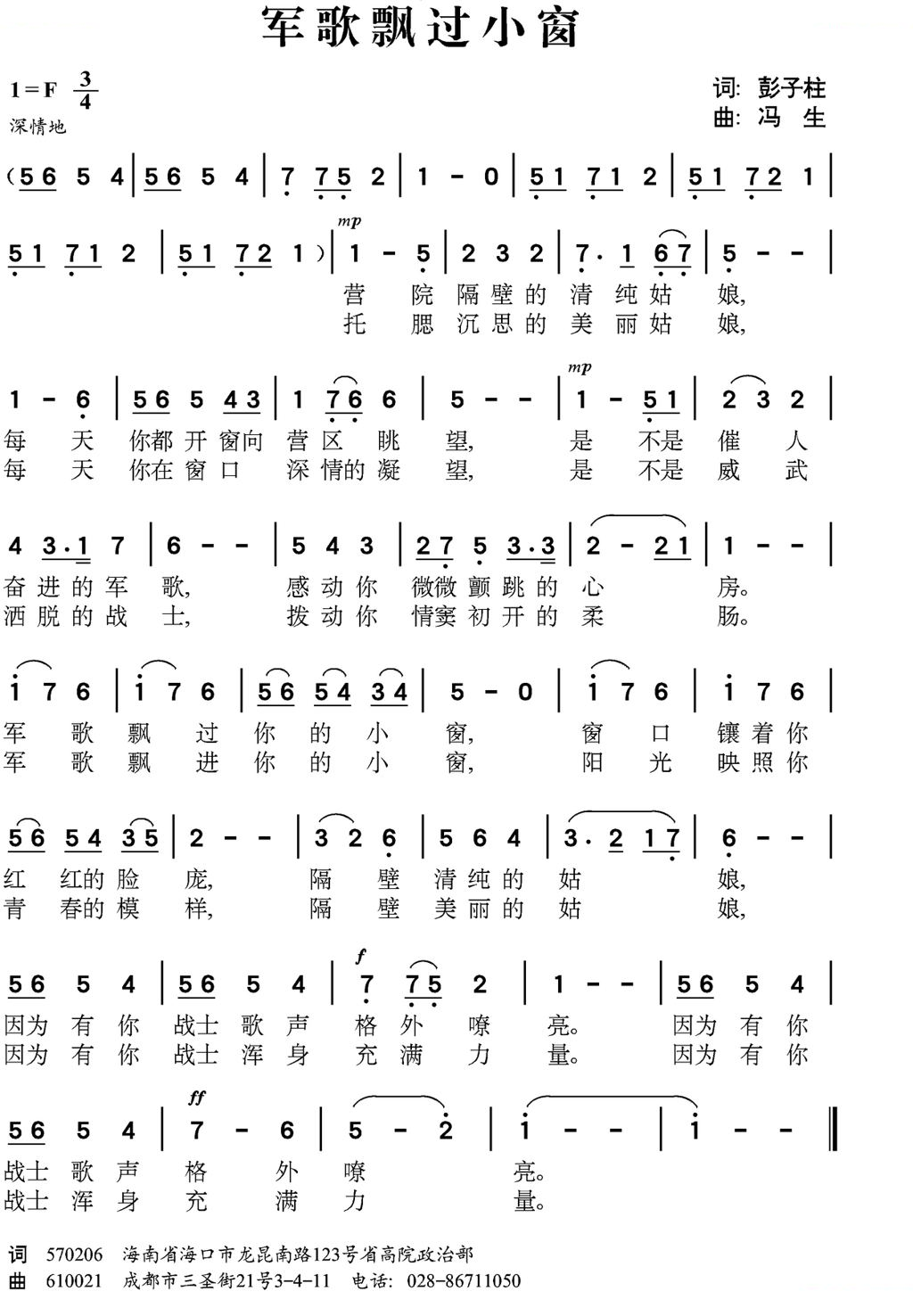 军歌飘过小窗