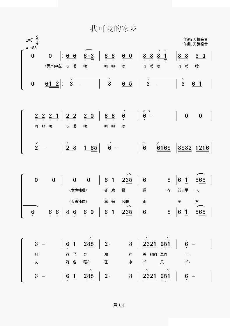 我可爱的家乡（独唱 伴唱）