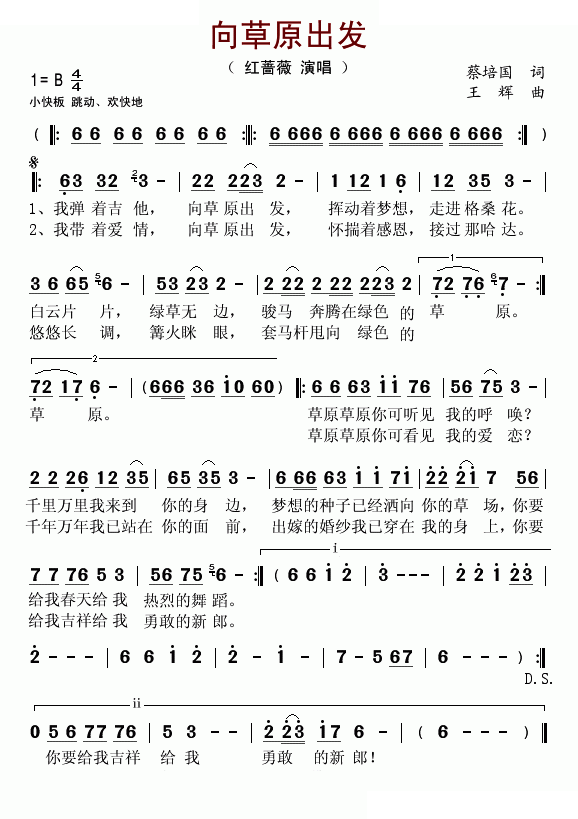 向草原出发