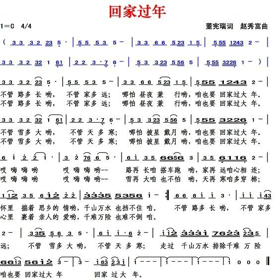 回家过年（董宪瑞词 赵秀富曲）