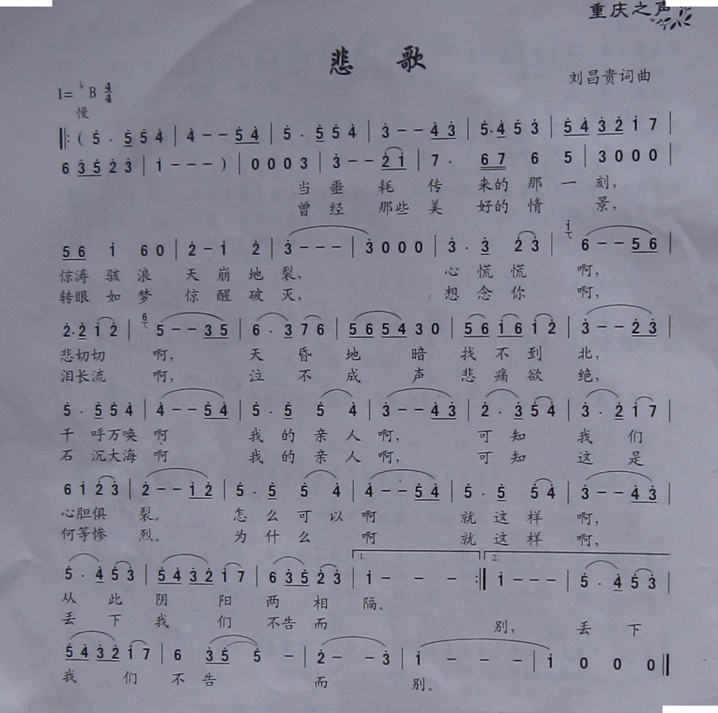 悲歌