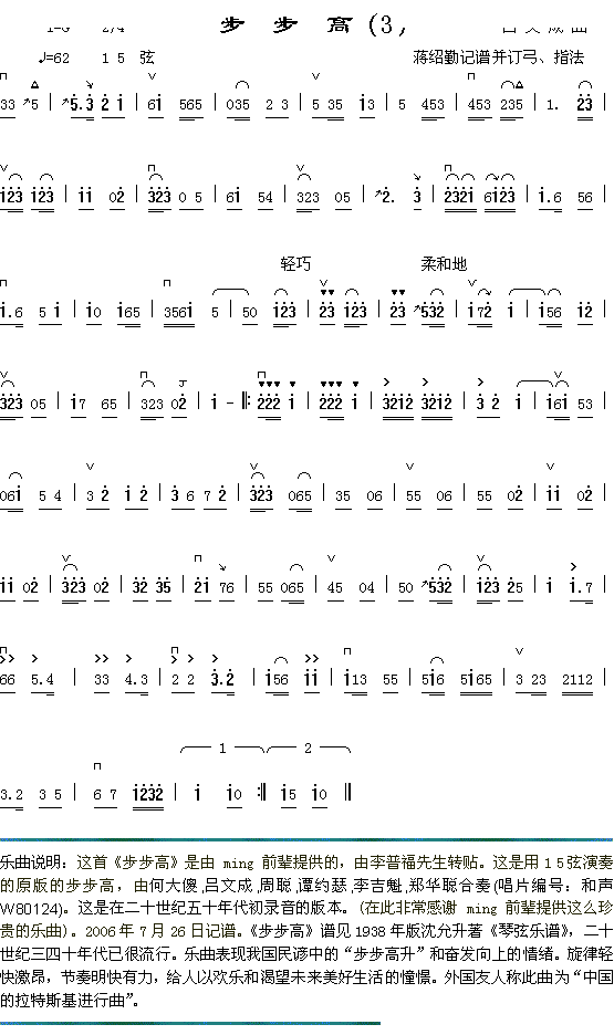 步步高（3） 