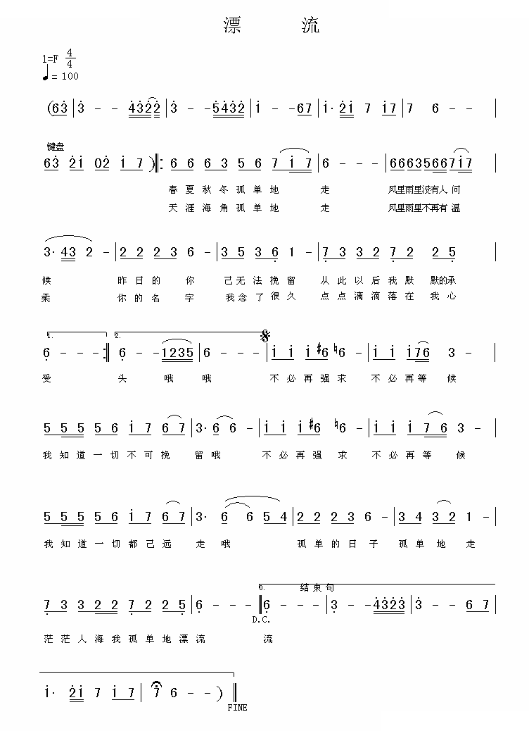 漂流（陈星 词曲）
