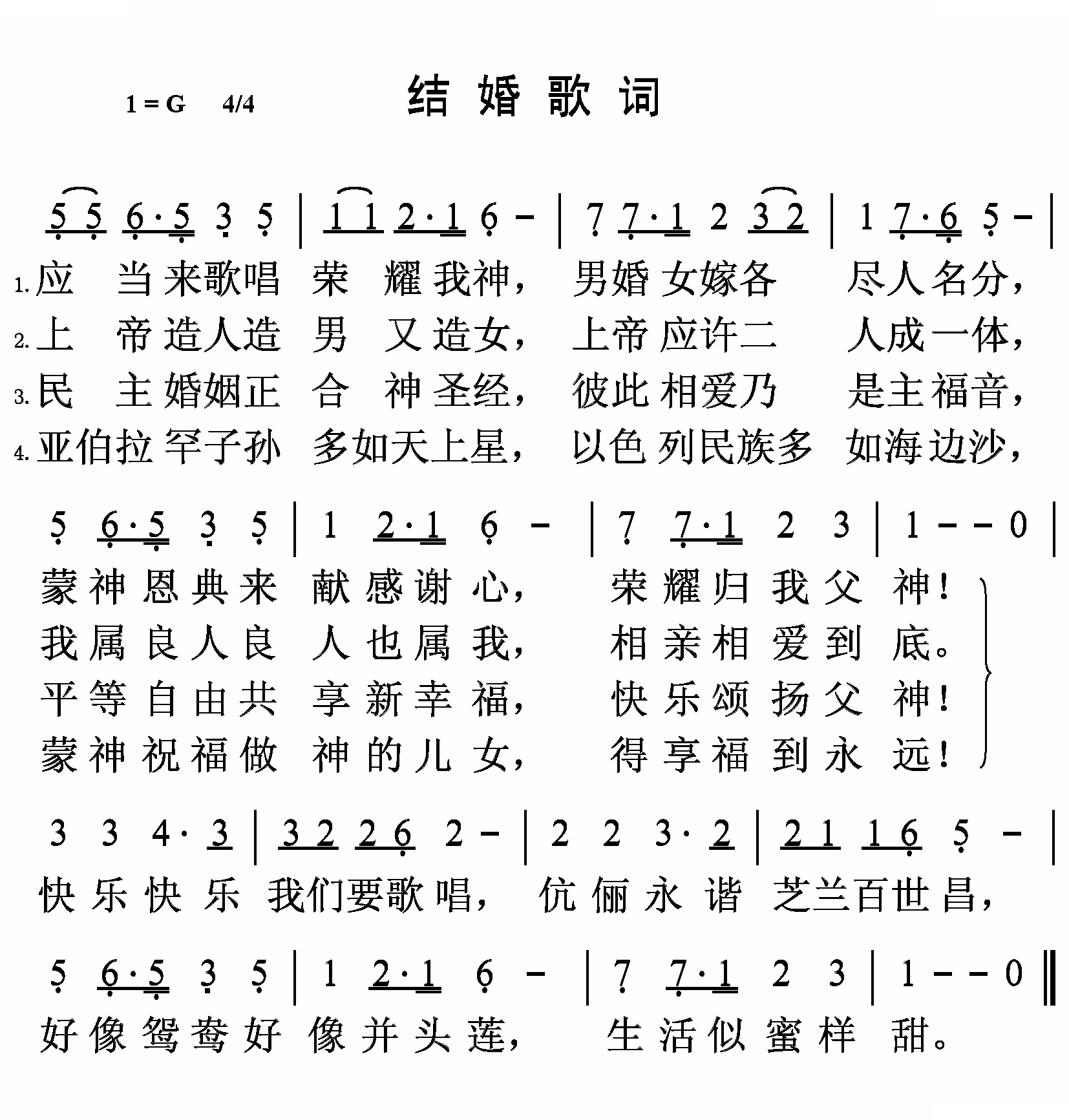结婚歌词