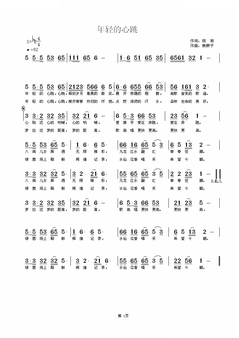 年轻的心跳（胡琳词 南梆子曲）
