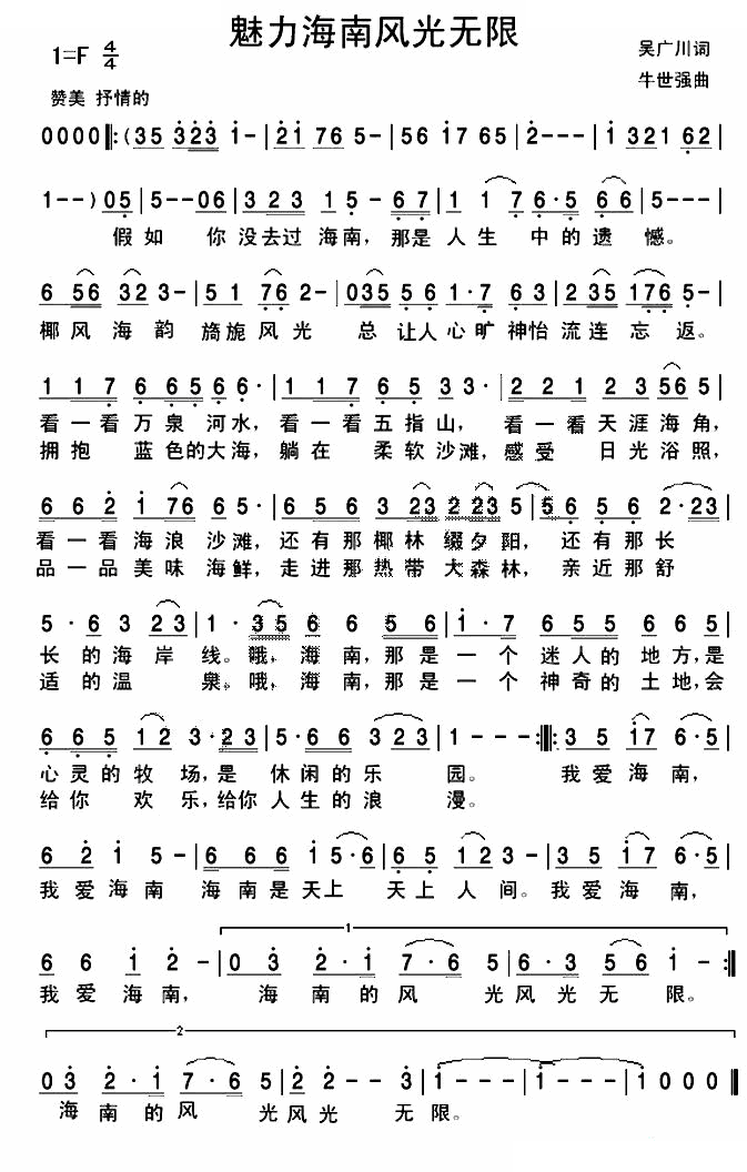魅力海南风光无限