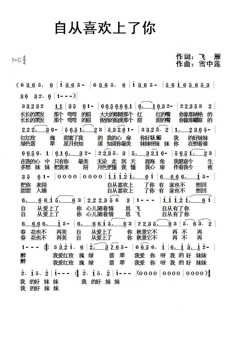 自从喜欢上了你