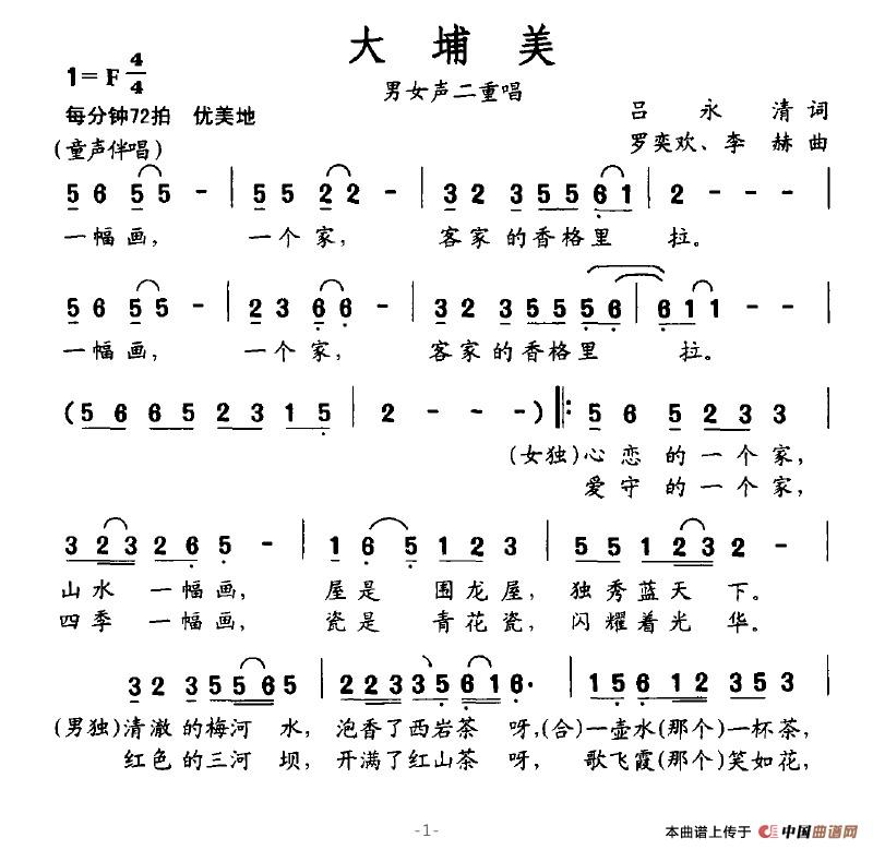大埔美