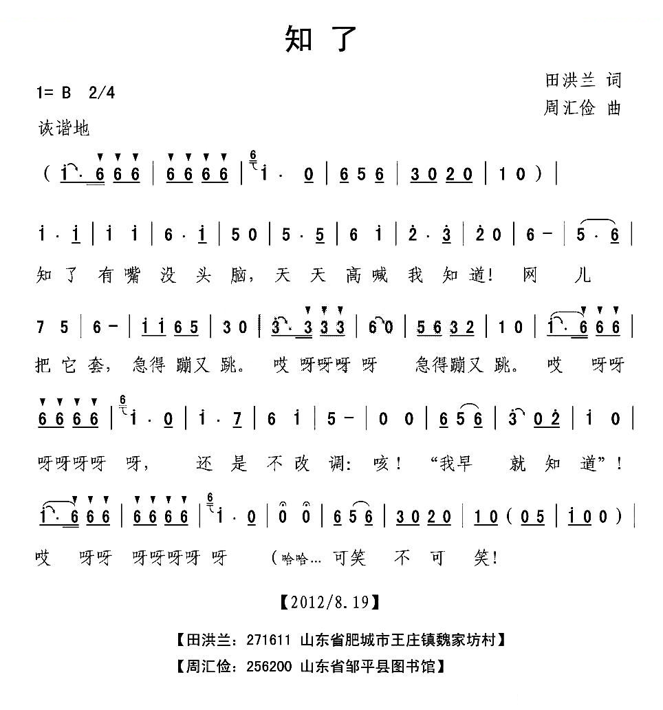 知了（田洪兰词 周汇俭曲）