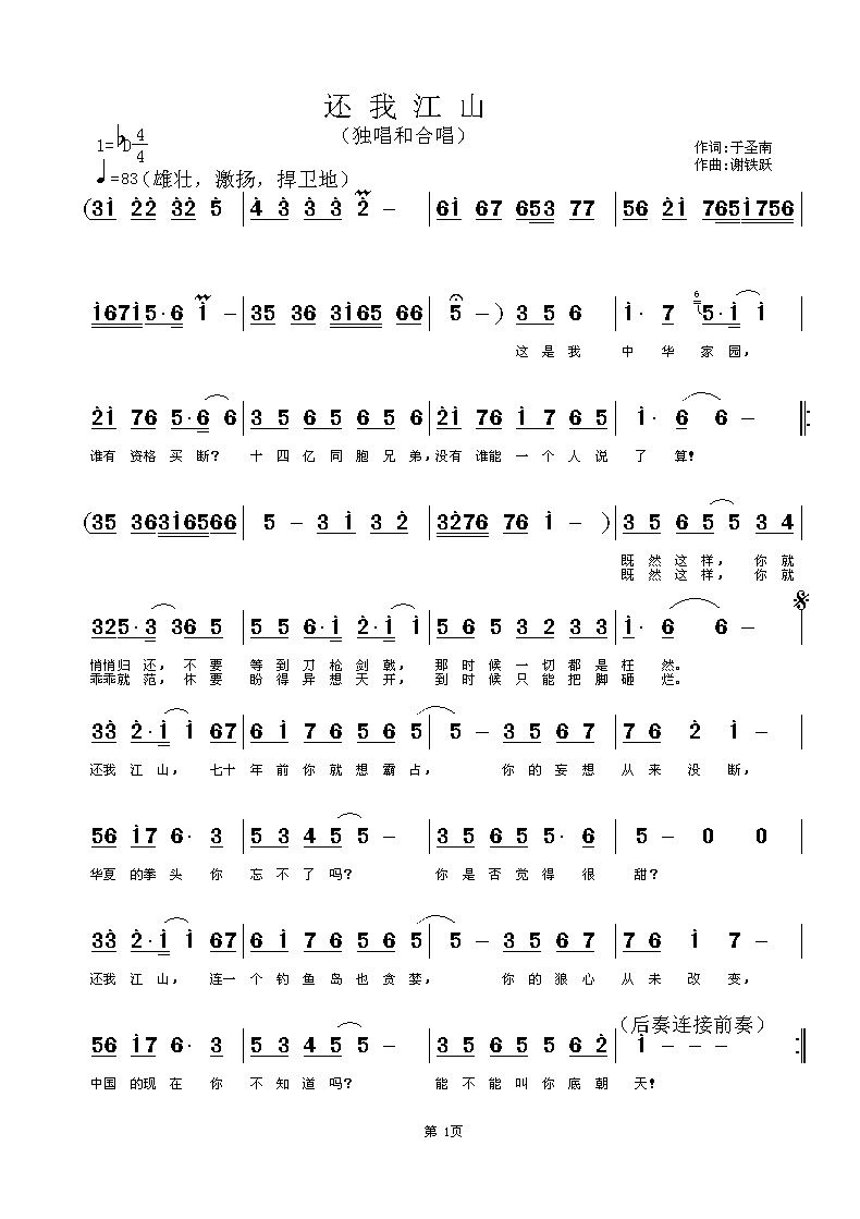 还我江山（伴奏曲）