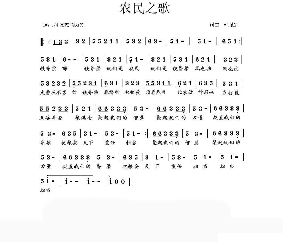 农民之歌 