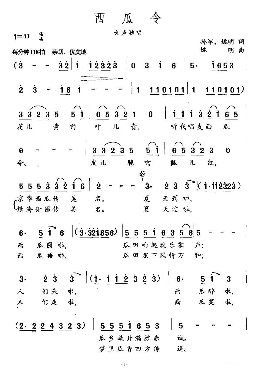 西瓜令
