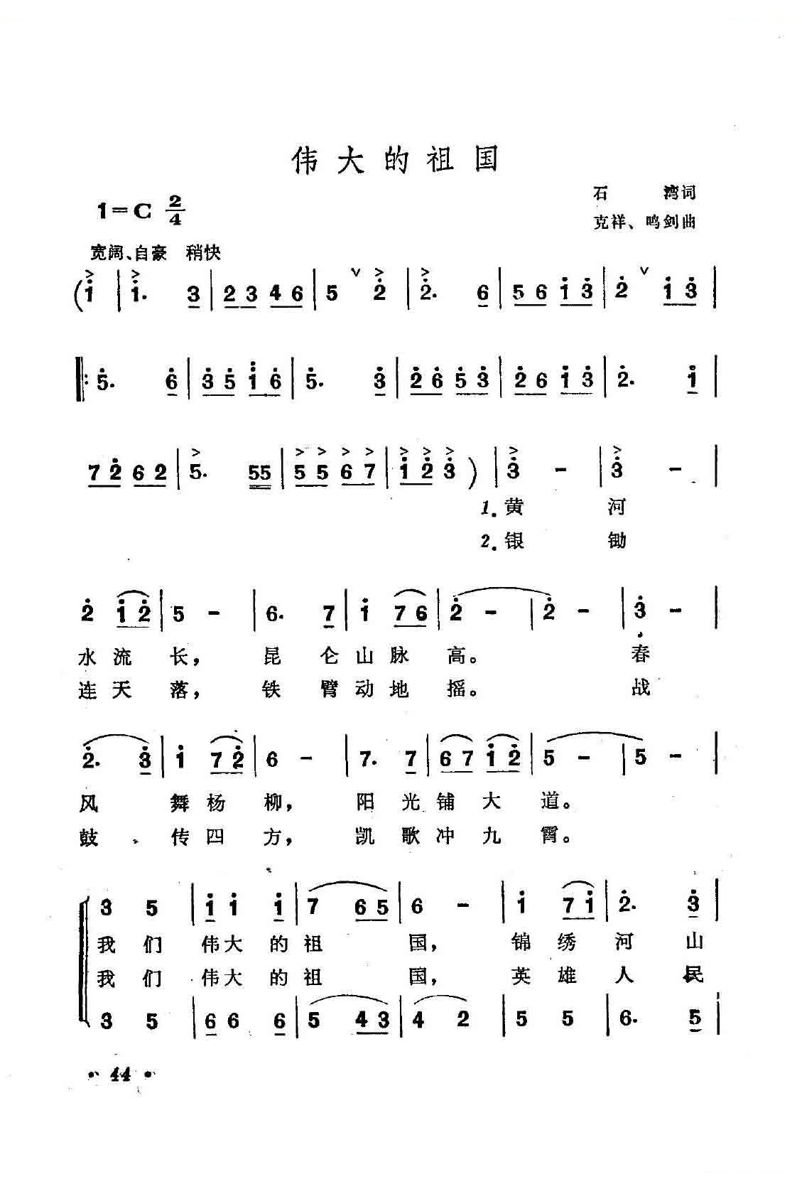 伟大的祖国(克祥、鸣剑曲)