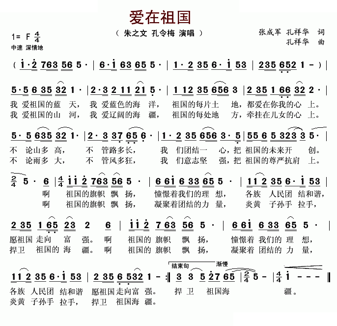 爱在祖国 