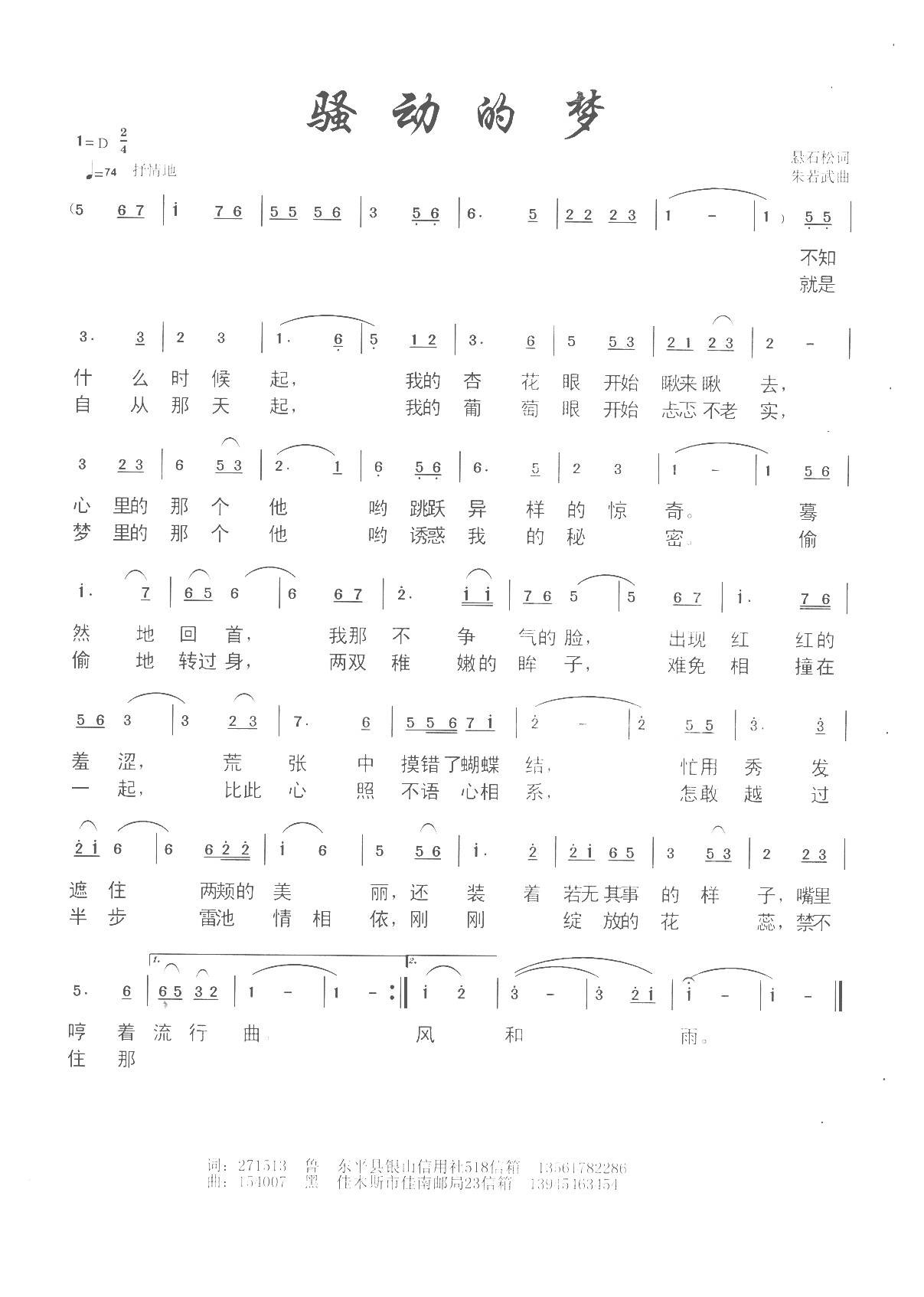 骚动的梦