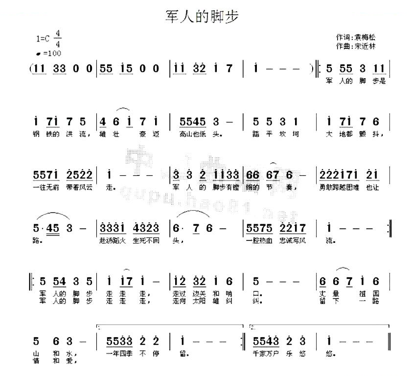 军人的脚步
