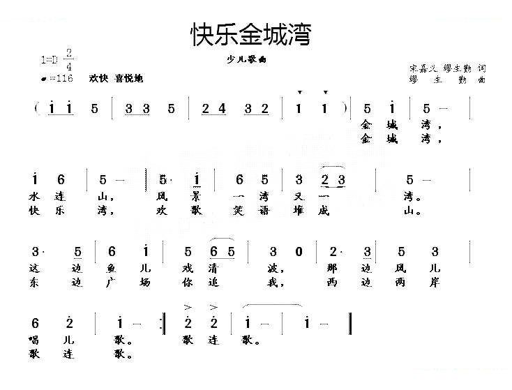 快乐金城湾