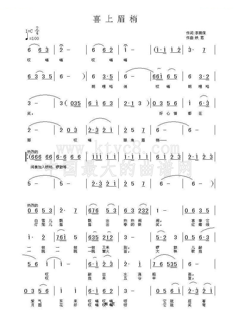 喜上眉梢 