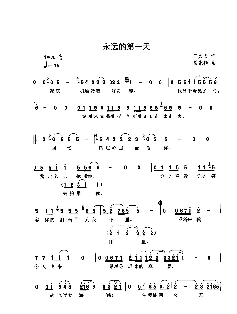 永远的第一天