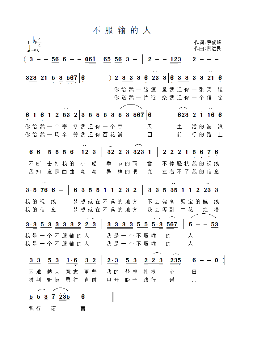 不服输的人