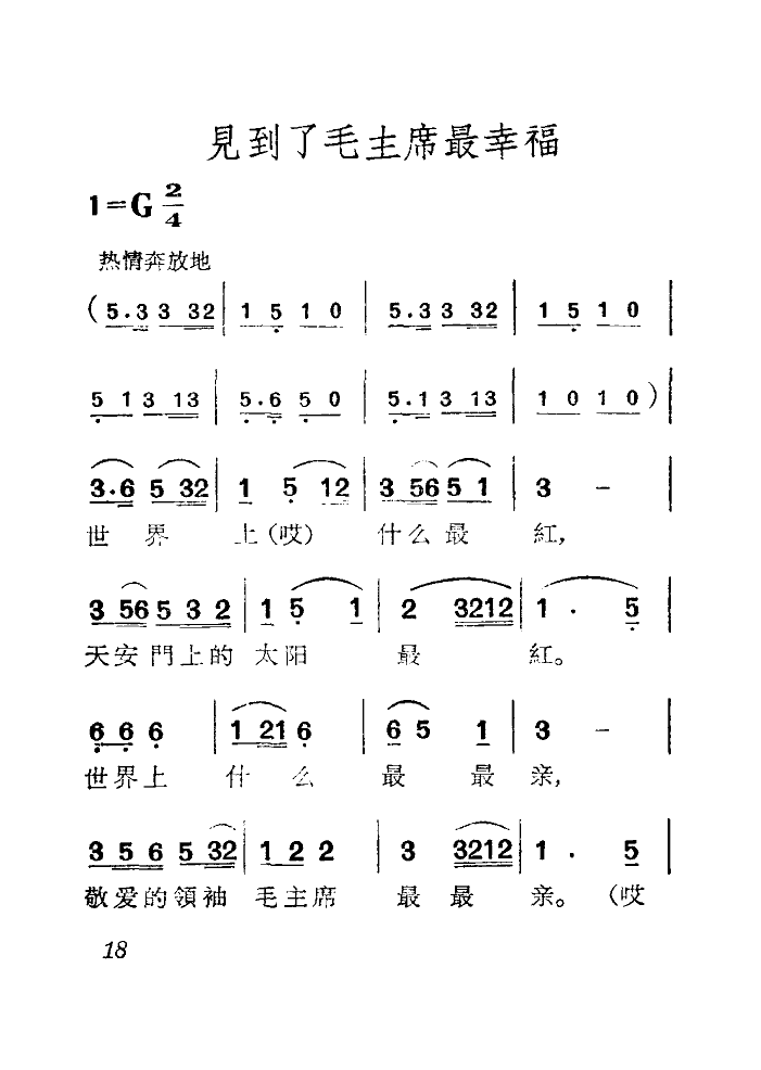 见到了毛主席最幸福
