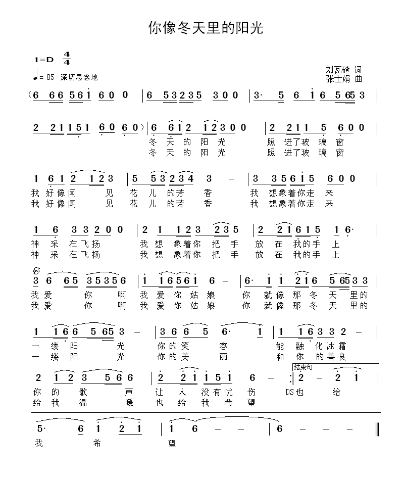 你像冬天里的阳光