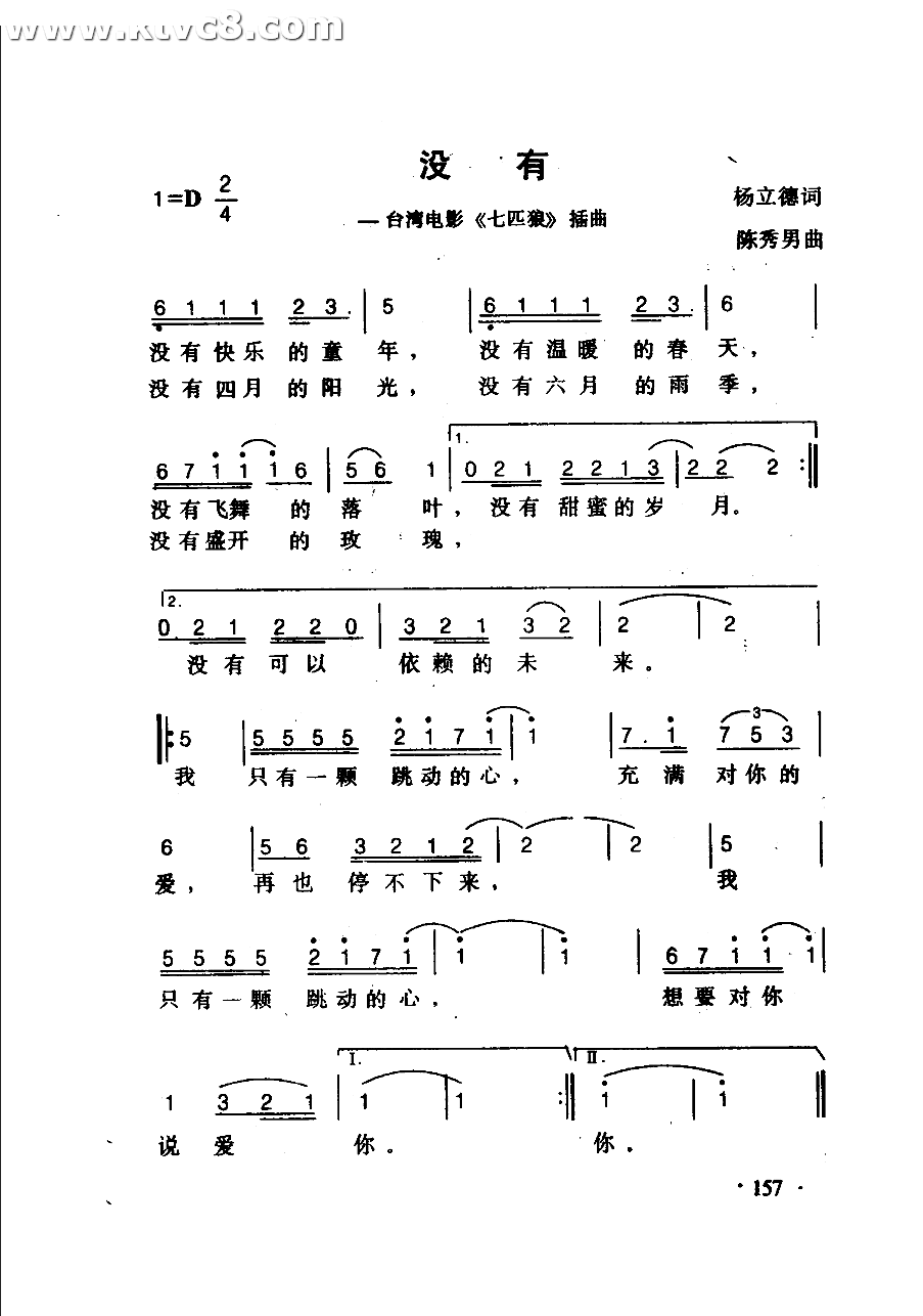 没有七匹狼插曲