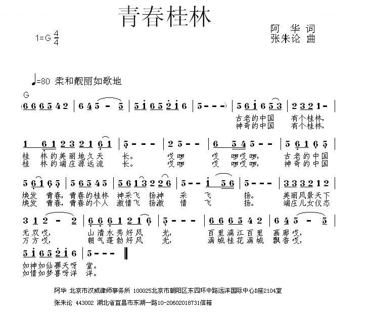 青春桂林