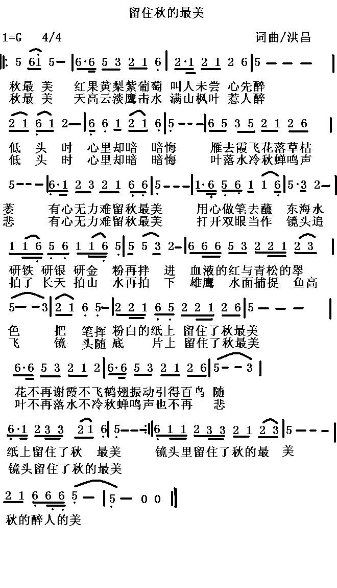 留住秋的最美