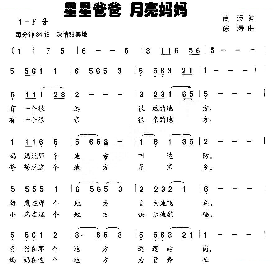 星星爸爸 月亮妈妈