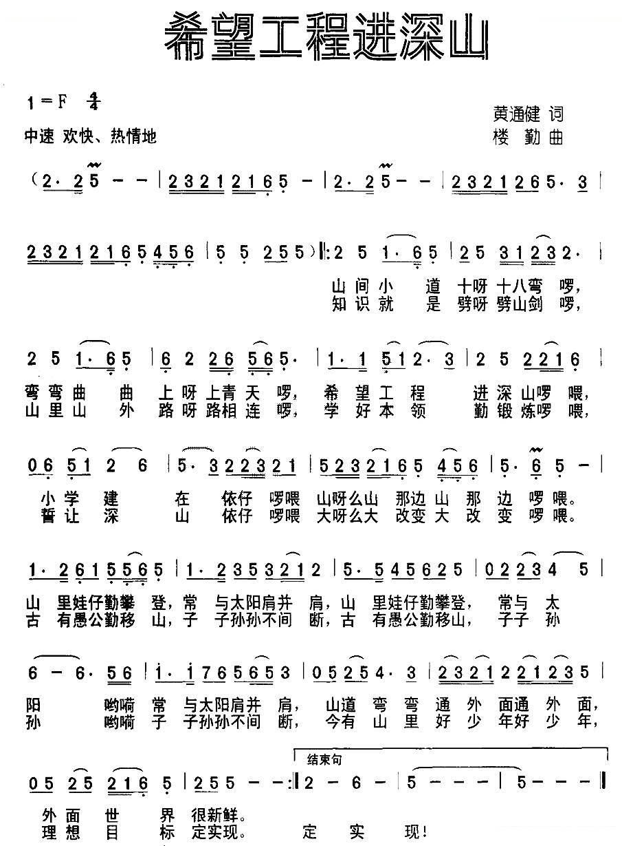希望工程进深山