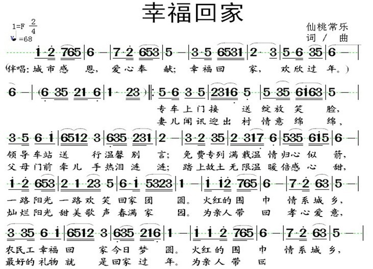 幸福回家