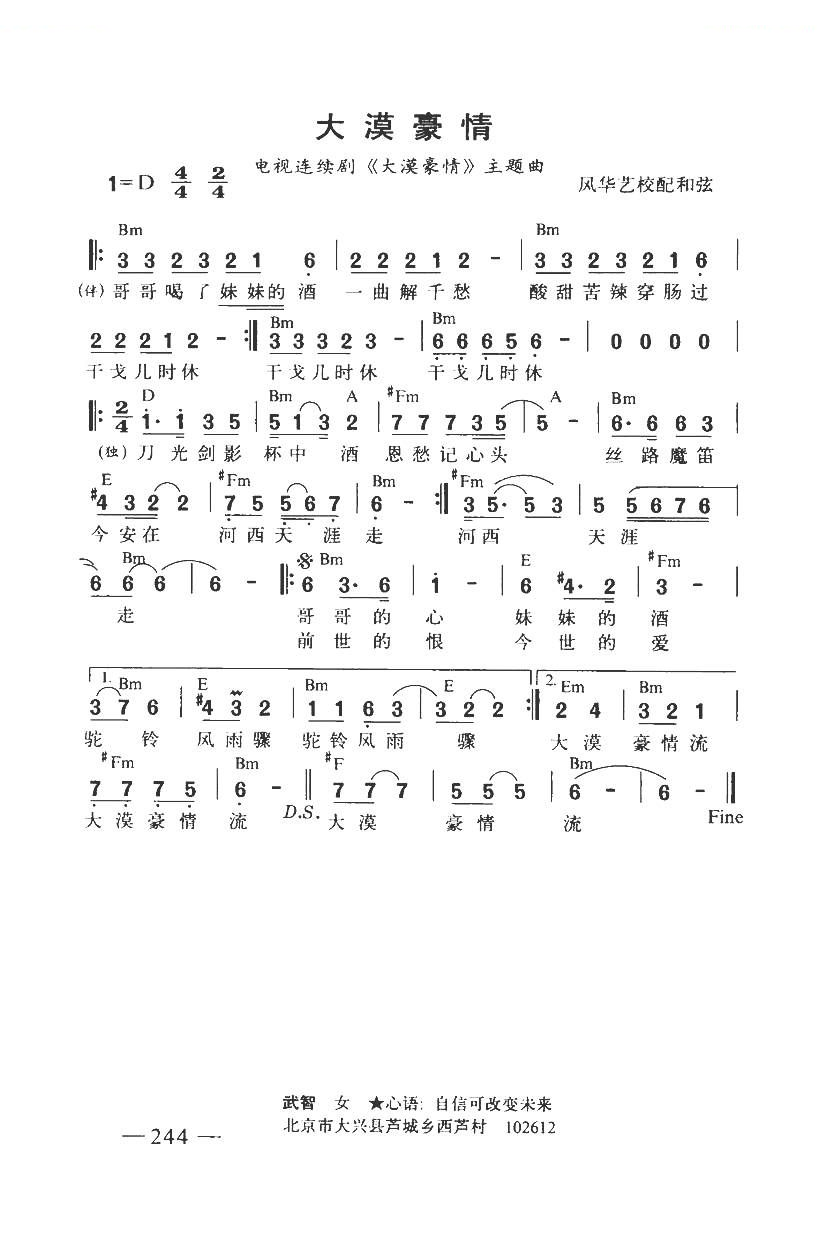 大漠豪情大漠豪情主题曲（带和弦）