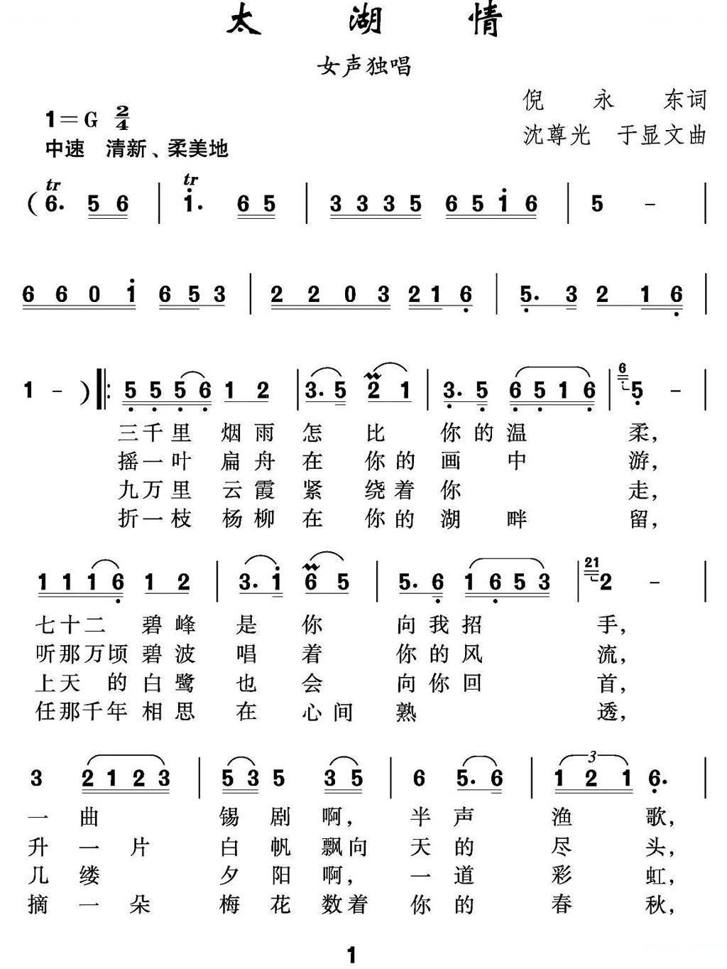 太湖情