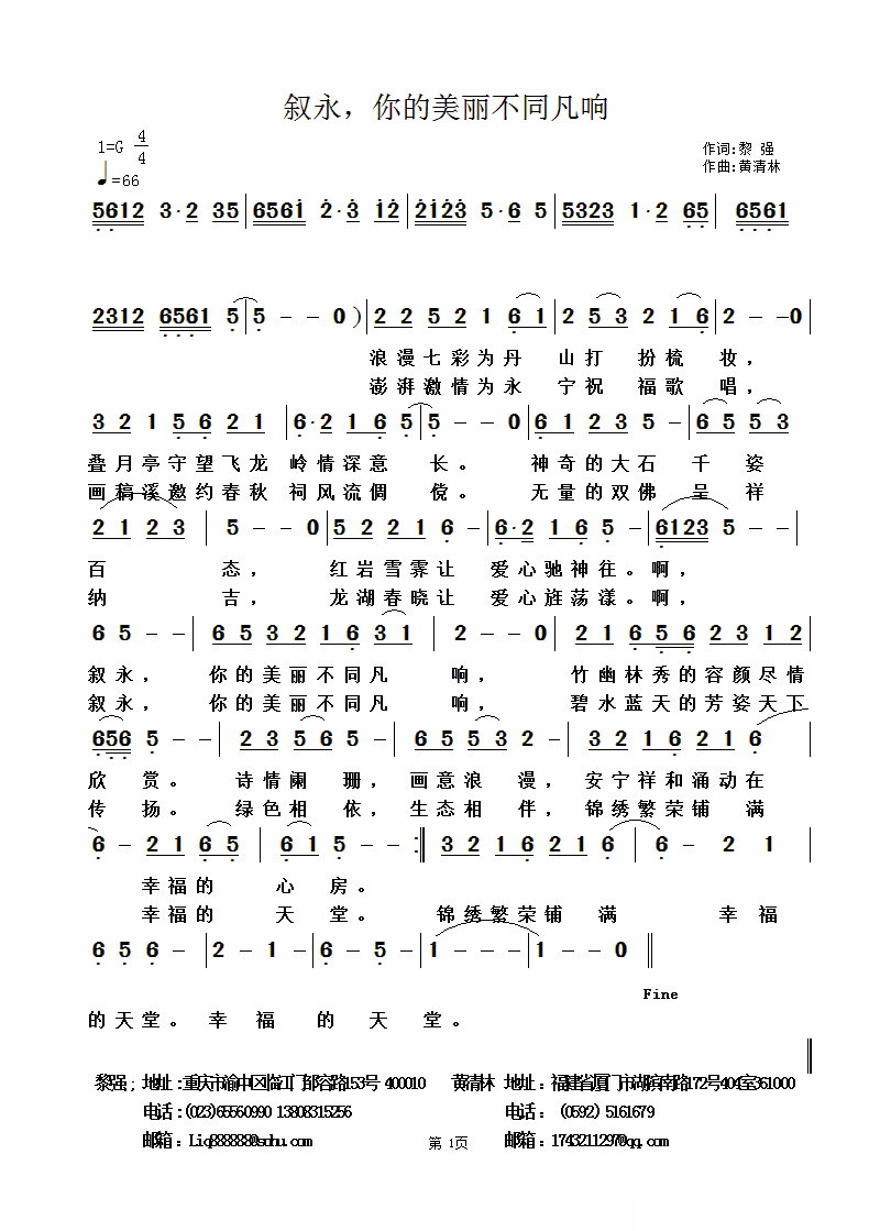 叙永，你的美丽不同凡响