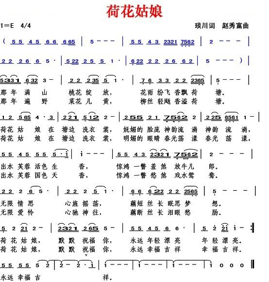 荷花姑娘（琰川词 赵秀富曲）
