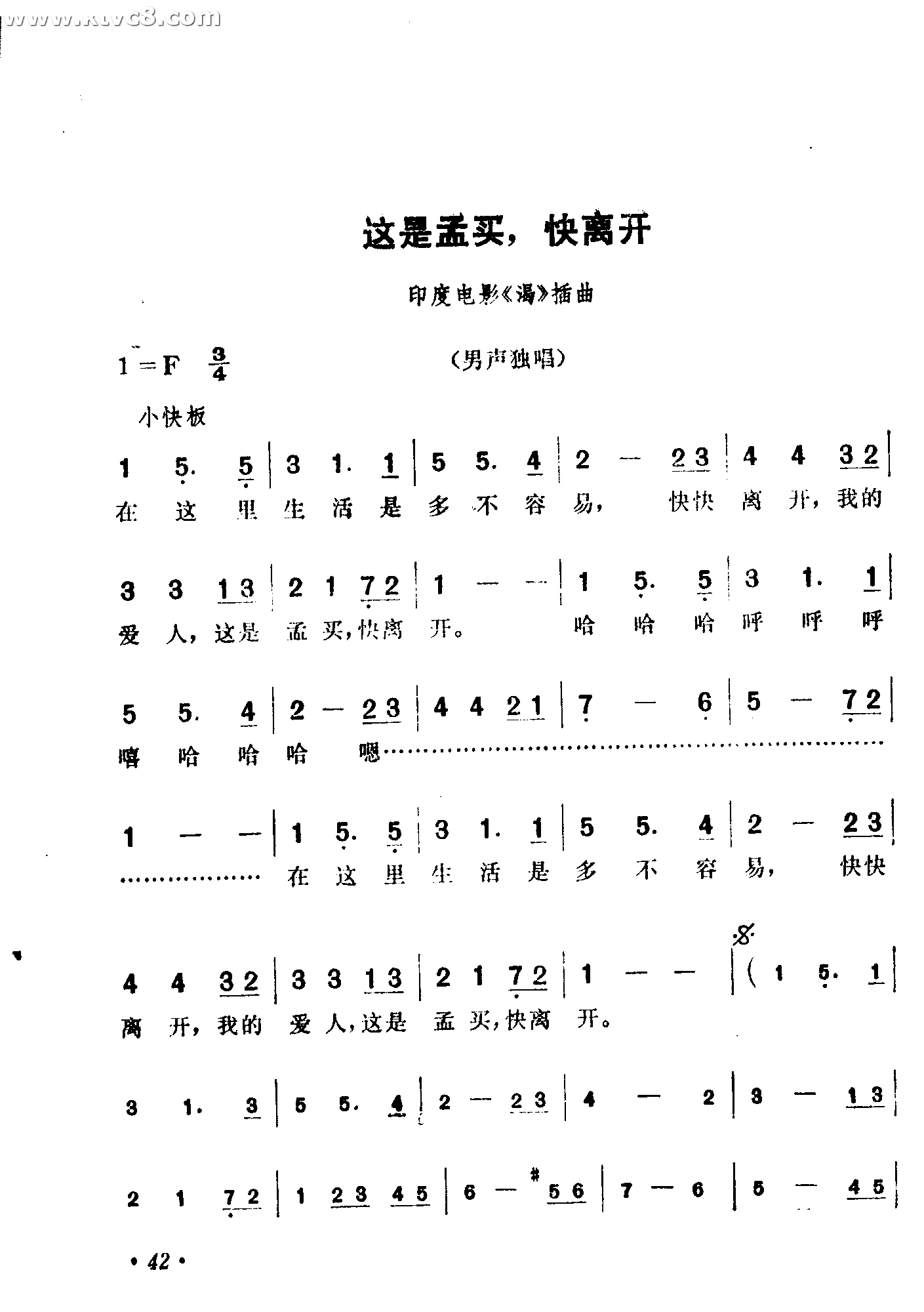这是孟买，快离开渴插曲