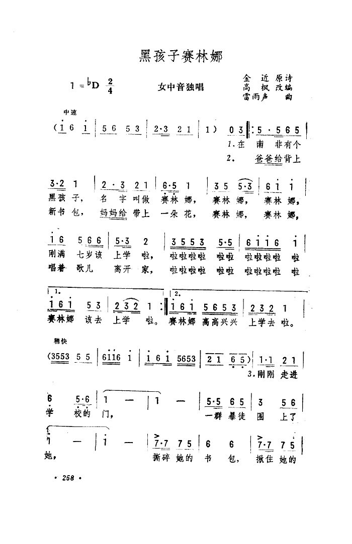黑孩子赛林娜