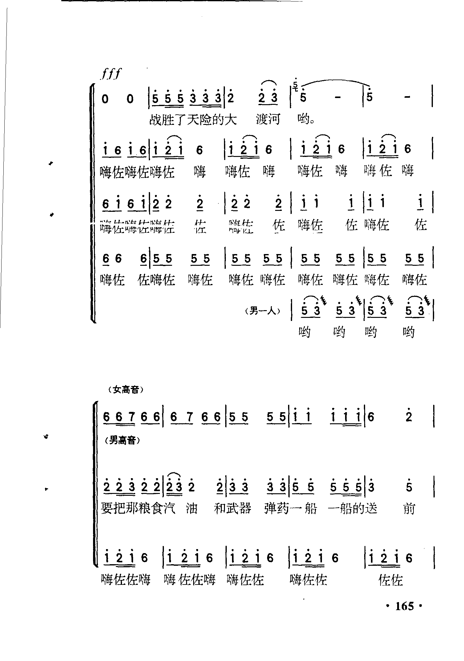 英雄们战胜了大渡河