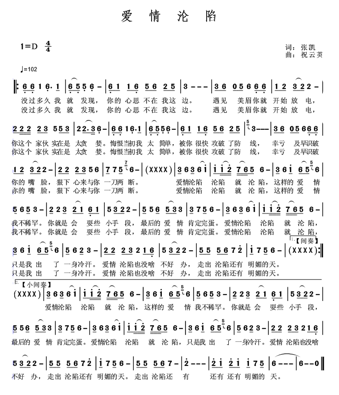爱情沦陷