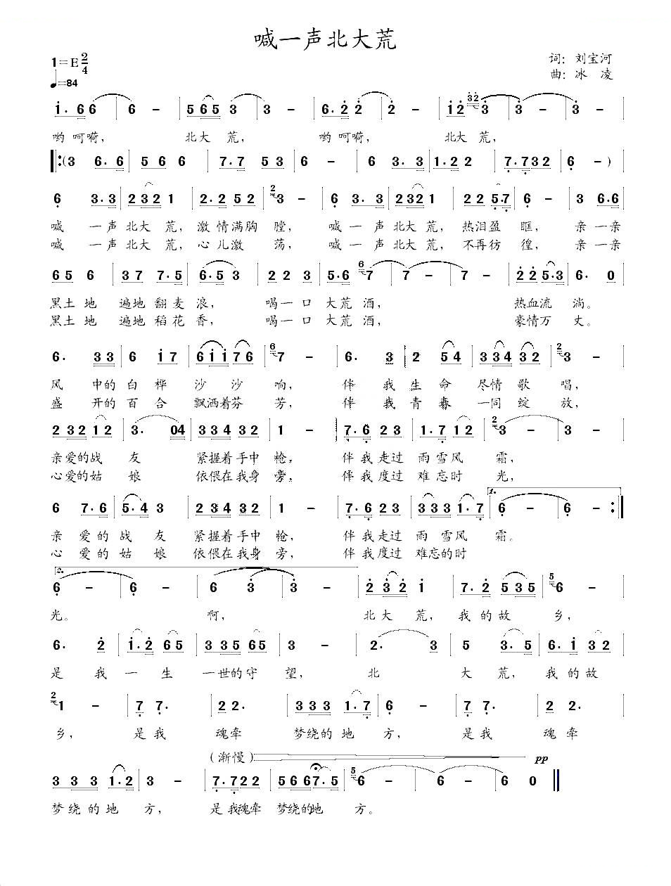 喊一声北大荒（刘宝河词 冰凌曲）