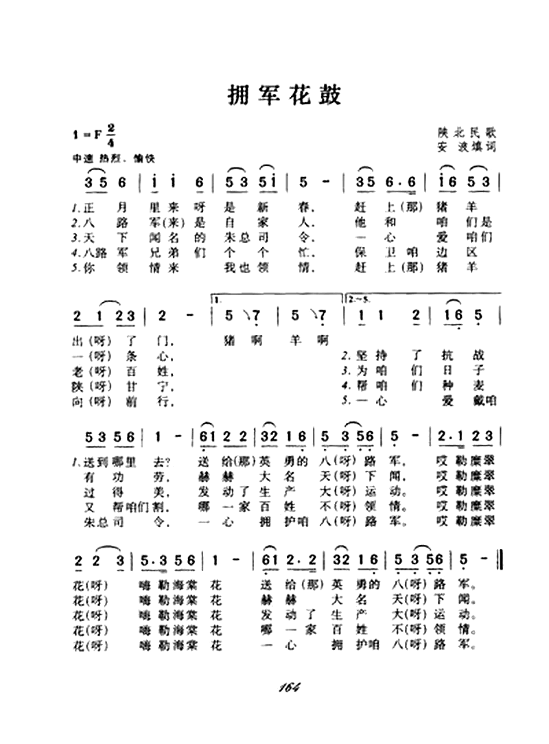 拥军花鼓