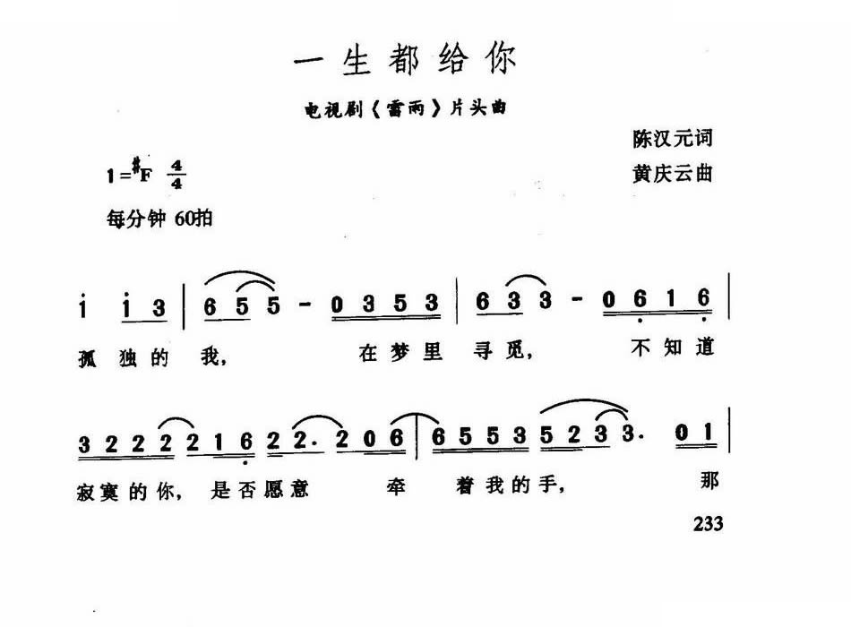 一生都给你雷雨片头曲