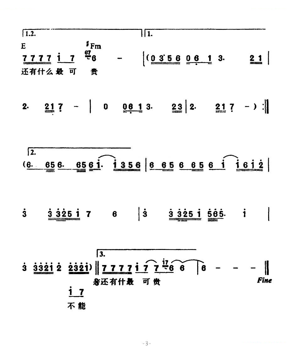 曾经最美（水晶之恋主题曲）