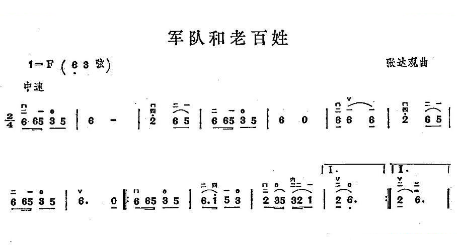 军队和老百姓 