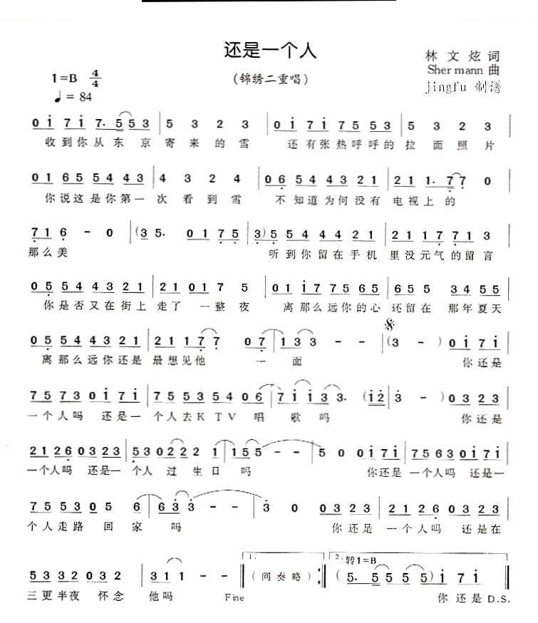 还是一个人