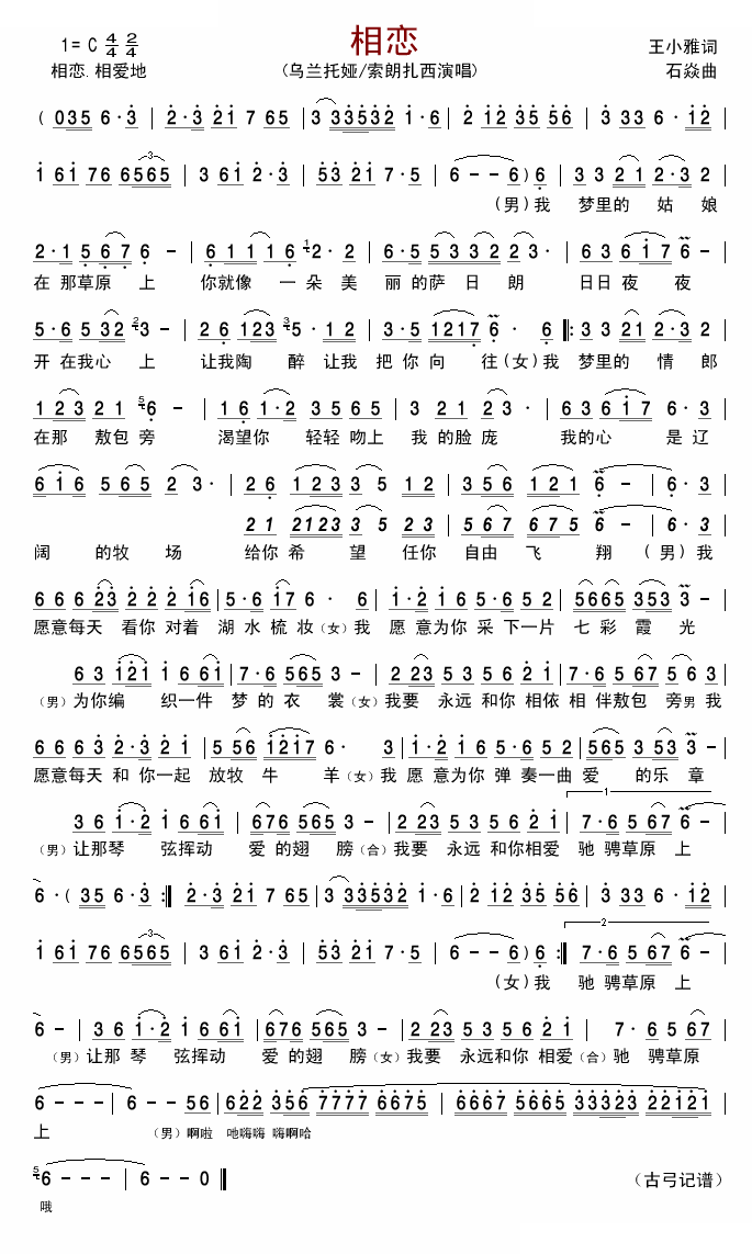 相恋